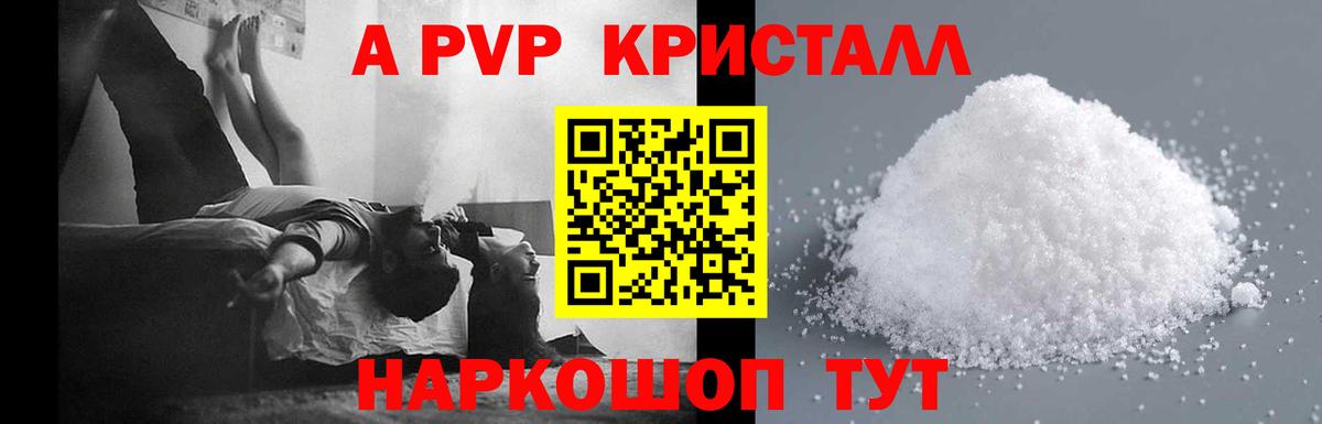 Alpha PVP VHQ  А ПВП Соль  А ПВП кристаллы  Вход с VPN  Губаха 