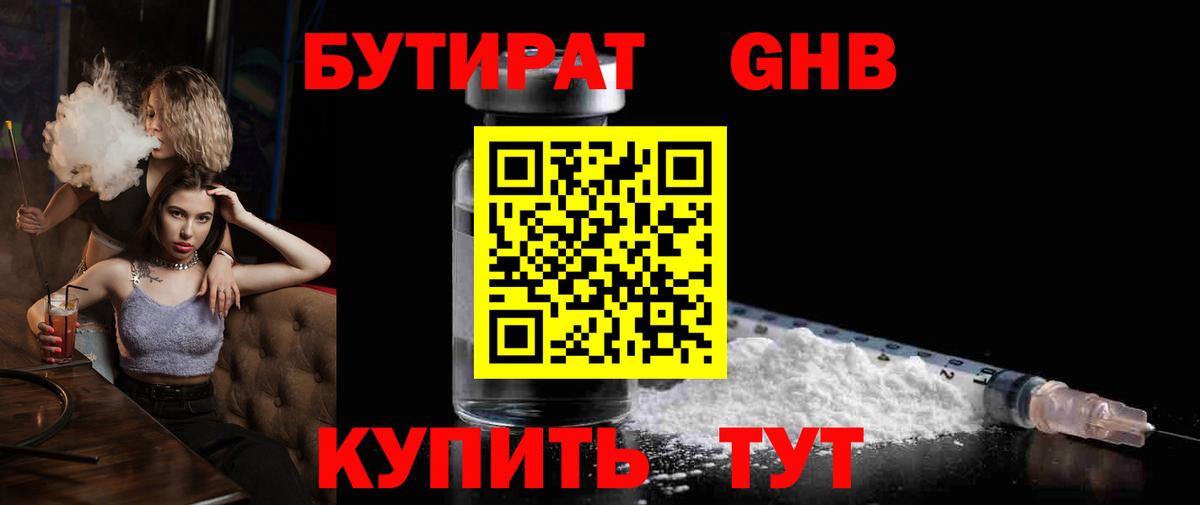 Губаха  Бутират  Вход с VPN  Бутират BDO 
