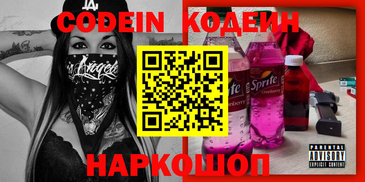Кодеиновый сироп Lean напиток Lean (лин)  Кодеиновый сироп Lean Purple Drank  Вход с VPN  Губаха 