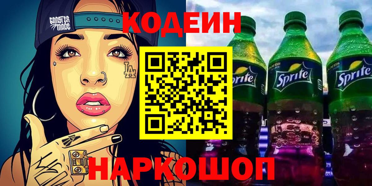 Кодеиновый сироп Lean Purple Drank Губаха