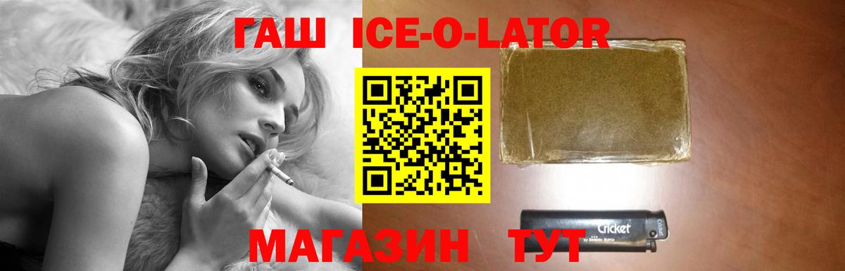 что такое   ГАШ ice o lator  Вход с VPN  Губаха  Гашиш 40% ТГК  ГАШ 