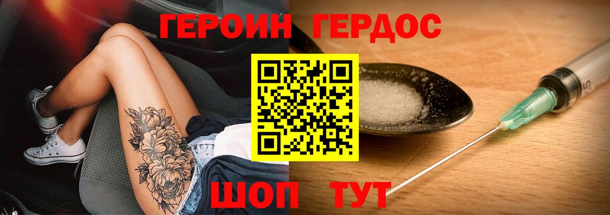 Героин хмурый  Вход с VPN  Губаха 